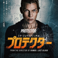 『ミラ・ジョヴォヴィッチ in プロテクター』© 2025 PROTECTOR PROJECT LLC. ALL RIGHTS RESERVED.