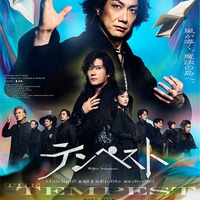 「テンペスト」キービジュアル（提供写真）