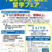 千葉県中学生・高校生留学フェアのチラシ