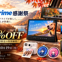 【Amazonプライム感謝祭】慶洋エンジニアリングからカー用品・防災グッズ・デジタルガジェットが最大約49％OFF