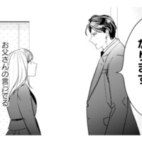 父の葬儀に現れた悪名高い酒造会社の代表。突然“融資”の話を持ちかけられ…!?【冷徹社長の溺愛に酔わされて #２】