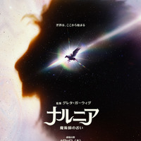 『ナルニア：魔術師のおい』