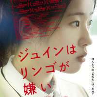 『ジュインはリンゴが嫌い』© 2025 BARUNSON E&A, SEMOSI, VOL MEDIA ALL RIGHTS RESERVED