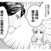 「は？なんで結婚!?」提示されたまさかの条件に絶句。でも断れば父の会社が潰れてしまう…【冷徹社長の溺愛に酔わされて #４】