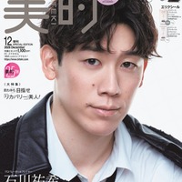 石川祐希選手「美的」12月号SPECIAL EDITION（画像提供：小学館）