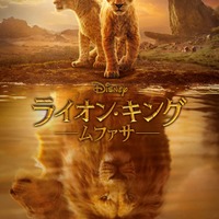 「ライオン・キング：ムファサ」（C）2024 Disney Enterprises, Inc.