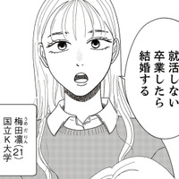 「私就活しない」大学卒業後に結婚すると宣言する娘。交際相手について聞くと耳を疑う事実が！【地雷男にサヨナラ #１】