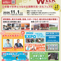 「RITSUMEIKAN GLOBAL WEEK」チラシ