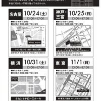 2026年 寮のある学校合同相談会