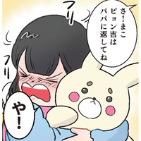 ぬいぐるみを離さない園児。笑顔で修羅場を乗り切った「パパの神対応」とは？【ただいま！ 保育士でこ先生３ #37】