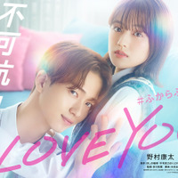 『不可抗力のI LOVE YOU』(C)2027「不可抗力のI LOVE YOU」製作委員会(C)ほしの瑞希/集英社