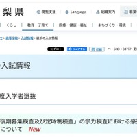 令和9年度入学者選抜