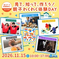 ミライ探求フェスタ2026