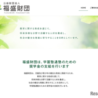 福盛財団