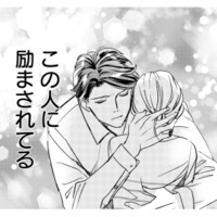 強引でお金のことしか考えてないと思っていた彼。落ち込む妻を励まし、まさかの提案まで【冷徹社長の溺愛に酔わされて #15】