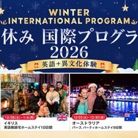 冬休み国際プログラム