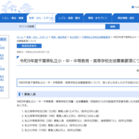 令和9年度 千葉県私立小・中・中等教育・高等学校生徒募集要項について