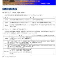 がんばれ受験生！県立高校入試早わかり（一部）