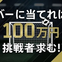 今年も攻めるセレッソ大阪！「100万円が欲しかったらフライデーナイトに集え！？」