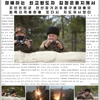 9日の砲撃訓練を視察する北朝鮮の金正恩朝鮮労働党委員長を1面で報じる10日付の労働新聞（コリアメディア提供・共同）