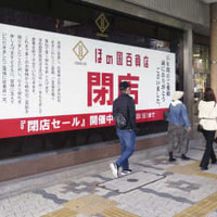 閉店日を迎えた「ほの国百貨店」に掲示されたメッセージ＝15日午後、愛知県豊橋市