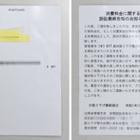 2019年10月に愛知県内の警察署に持ち込まれた、裁判の取り下げ名目で現金を要求する内容が書かれた「料金後納郵便」のはがき（画像の一部を加工しています）