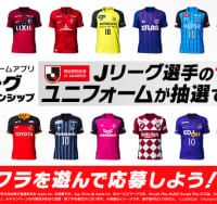 Jクラで「Jリーグ再開記念キャンペーン」開催中！120名に選手サイン入りユニ