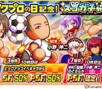 中村俊輔と小野伸二が『パワサカ』に登場！超特殊能力はこんな感じ