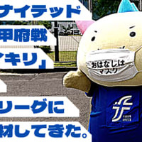 「J2ジャイキリ」福井ユナイテッド vs 「サッカー学校」JSC、一歩も引かない激闘だった件
