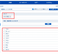 タブレット端末からいじめ関連の単語を投稿できなくするための設定画面