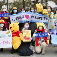 17日、北京の首都体育館前に集まった羽生結弦のファン（共同）