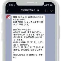 きずなメールの「やさしい日本語版」（きずなメール・プロジェクト提供）