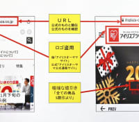 アイリスオーヤマの公式通販サイト（左）と偽サイトの比較