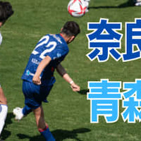「ボールに寄り過ぎた」フリアン監督の”ポジショニング分析”【奈良クラブvsラインメール青森】