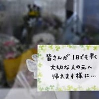 観光船沈没事故犠牲者の遺体が安置された施設の玄関に張られたメッセージ＝30日午前、北海道斜里町