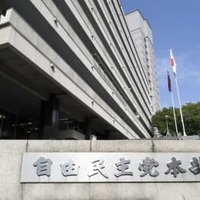 自民党本部＝東京都千代田区永田町
