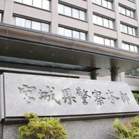 宮城県警本部
