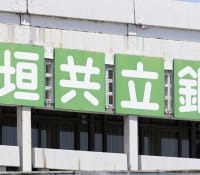 大垣共立銀行の看板＝2日午後、名古屋市