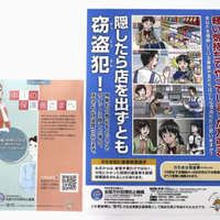万引防止を呼びかける壁新聞（右）と冊子