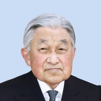 上皇さま