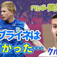 アビスパ福岡のクルークスに聞いた！ヘンクで一緒にプレーした「デ・ブライネの印象」が興味深い