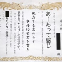 新年会で男性に渡された賞状を模した書面（画像の一部を加工しています）