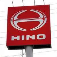 日野自動車の看板