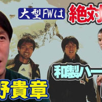 栃木SCの矢野貴章が語った、日本代表「大型FW」の必要性！注目しているのは“和製ハーランド”