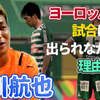 清水エスパルス復帰の北川航也が語った、オーストリアで「試合に出られなかった理由」