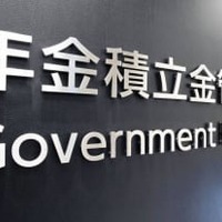 年金積立金管理運用独立行政法人＝2018年5月、東京都港区