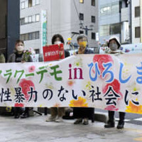 花を手に性暴力撲滅を訴える「フラワーデモ」の参加者ら＝11日午後、広島市