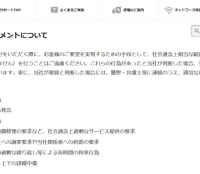 任天堂のホームページに追加されたカスタマーハラスメントに関する項目