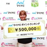 2022年マイナビポイントランキング1位になり賞金50万円を獲得した和久井麻由（撮影：山田浩一郎）