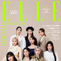 「エル・ジャポン」4月号（ハースト婦人画報社、2月28日発売）表紙：Kep1er（C）ELLE JAPON April 2023 photo  BUNGO TSUCHIYA（tron）